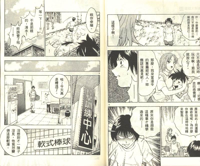 《棒球大联盟》漫画最新章节第34卷免费下拉式在线观看章节第【7】张图片