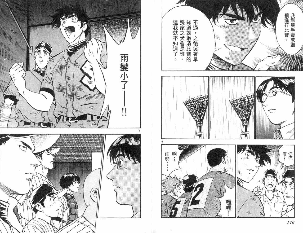 《棒球大联盟》漫画最新章节第43卷免费下拉式在线观看章节第【90】张图片