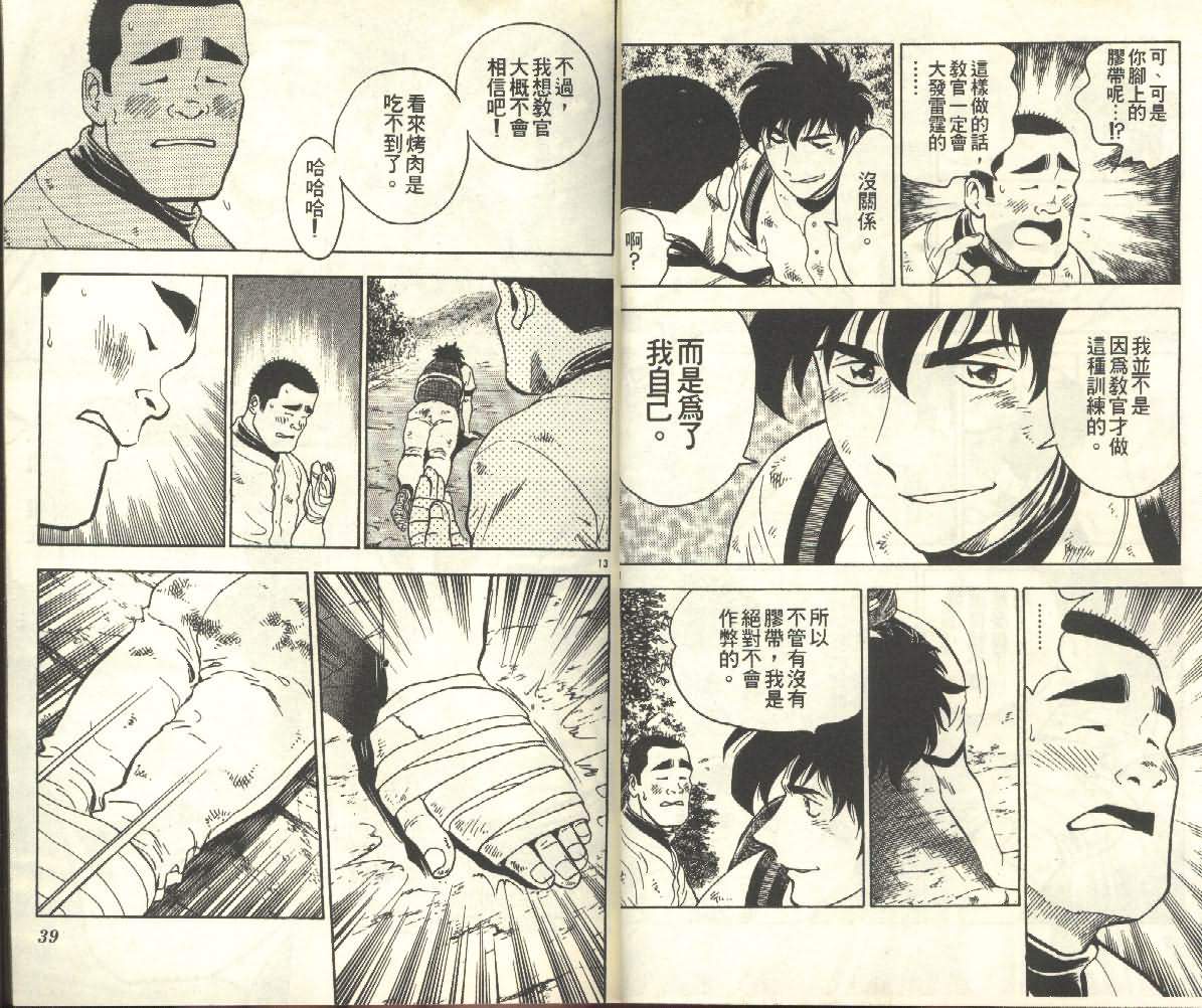 《棒球大联盟》漫画最新章节第25卷免费下拉式在线观看章节第【19】张图片