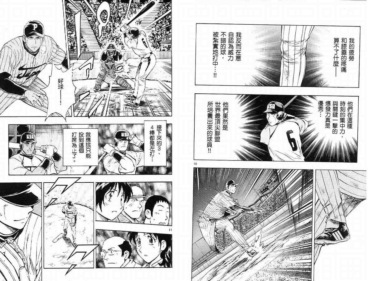 《棒球大联盟》漫画最新章节第63卷免费下拉式在线观看章节第【46】张图片