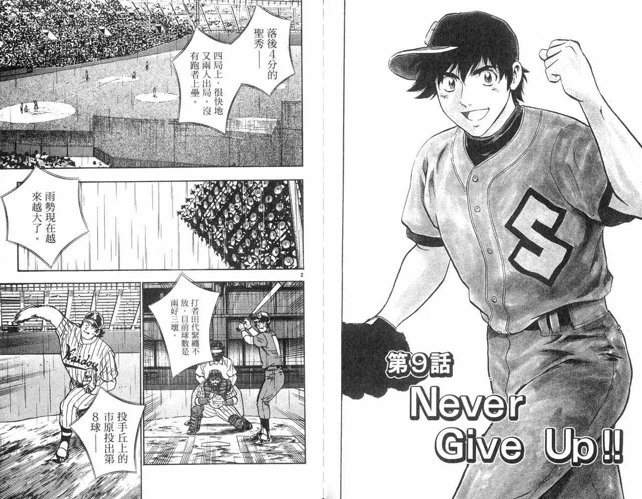 《棒球大联盟》漫画最新章节第43卷免费下拉式在线观看章节第【77】张图片