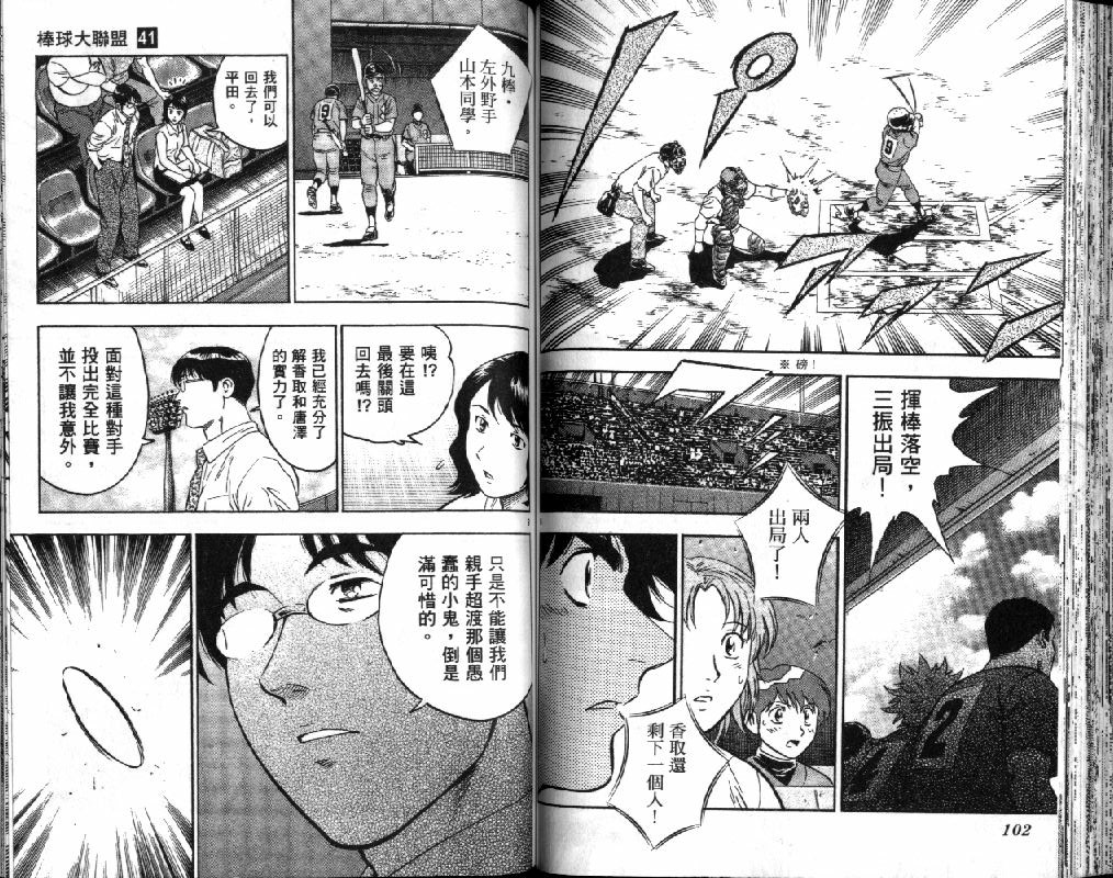 《棒球大联盟》漫画最新章节第41卷免费下拉式在线观看章节第【53】张图片