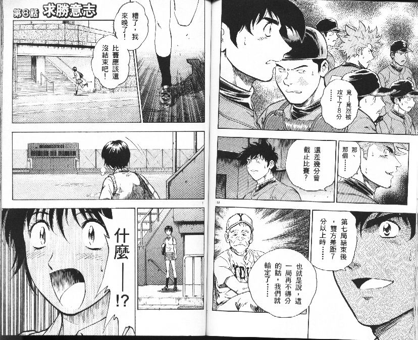 《棒球大联盟》漫画最新章节第37卷免费下拉式在线观看章节第【67】张图片