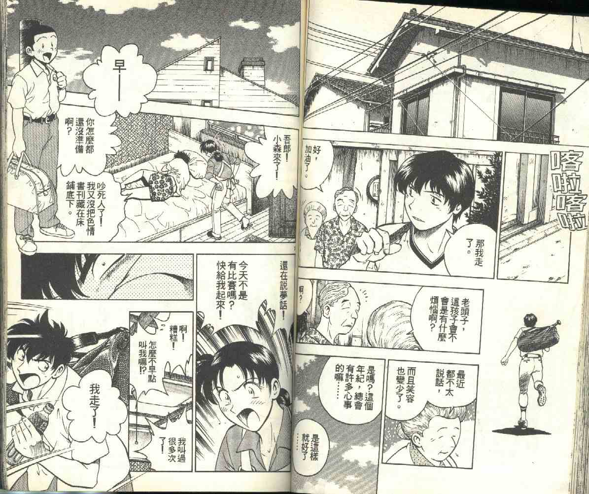 《棒球大联盟》漫画最新章节第19卷免费下拉式在线观看章节第【46】张图片