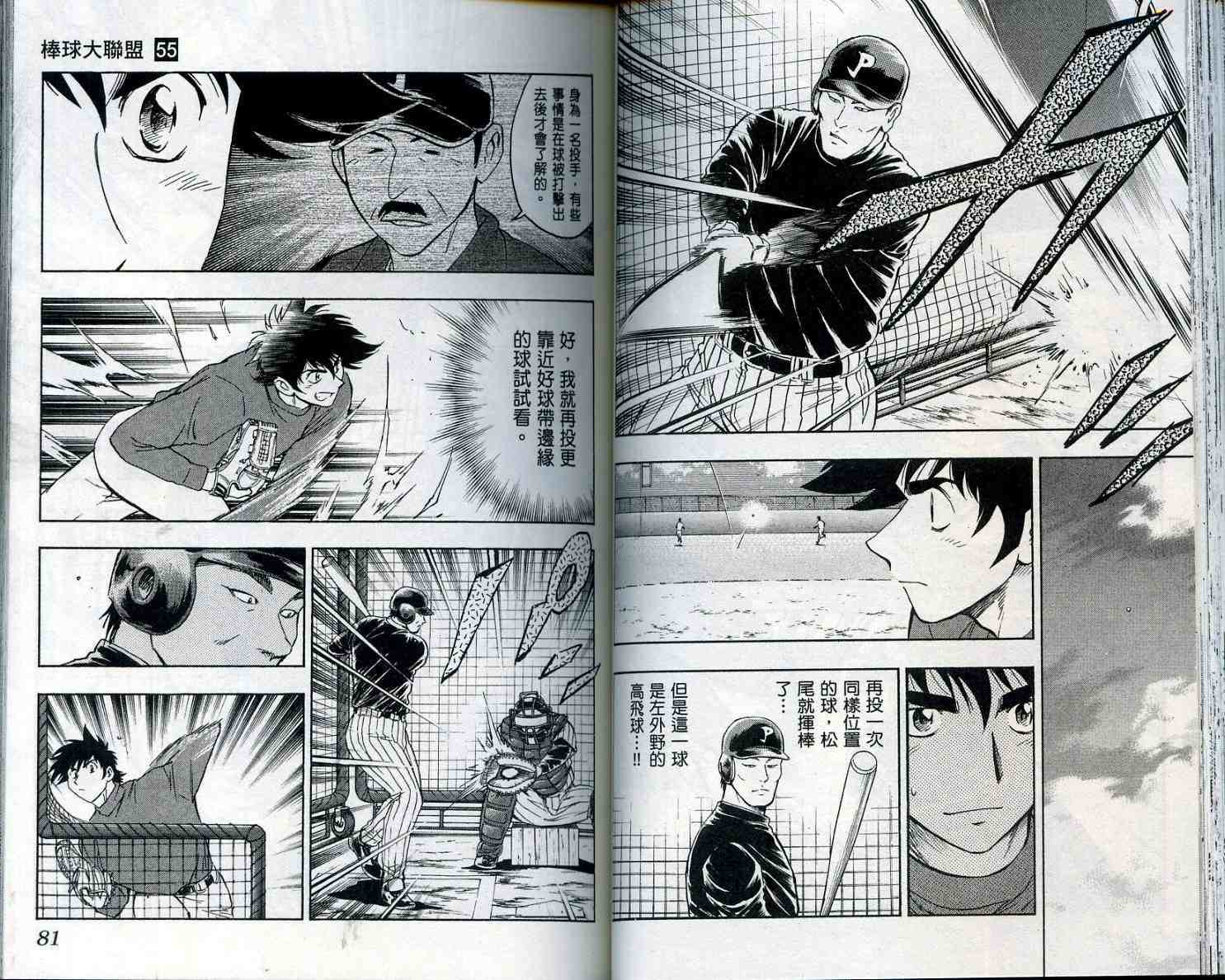 《棒球大联盟》漫画最新章节第55卷免费下拉式在线观看章节第【42】张图片