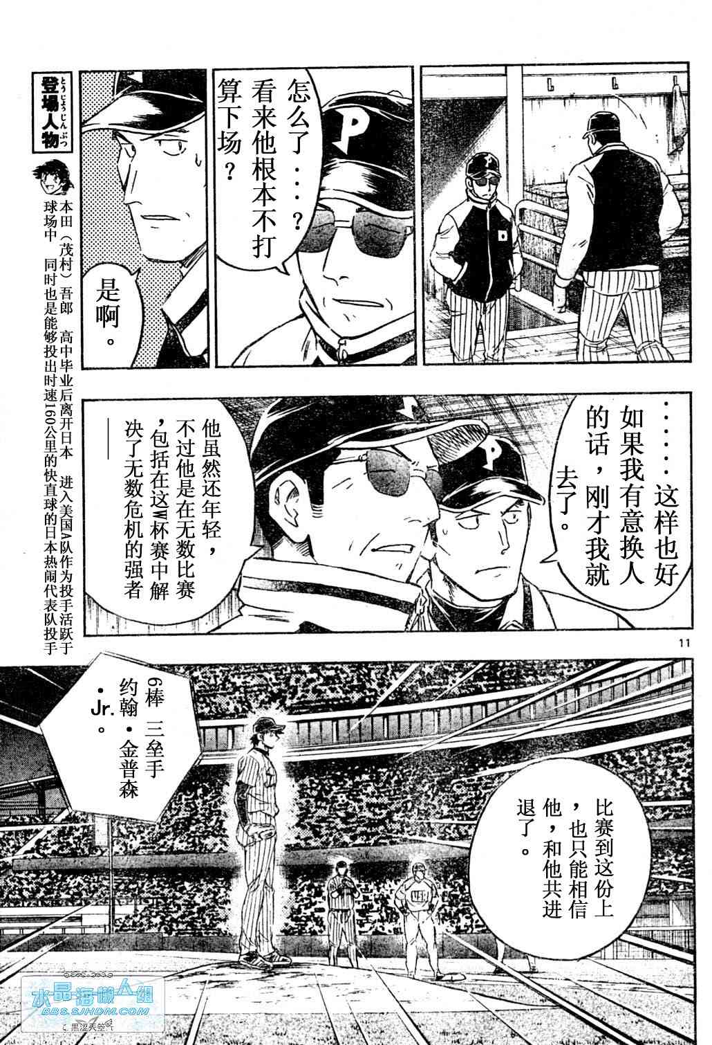 《棒球大联盟》漫画最新章节第65卷免费下拉式在线观看章节第【101】张图片