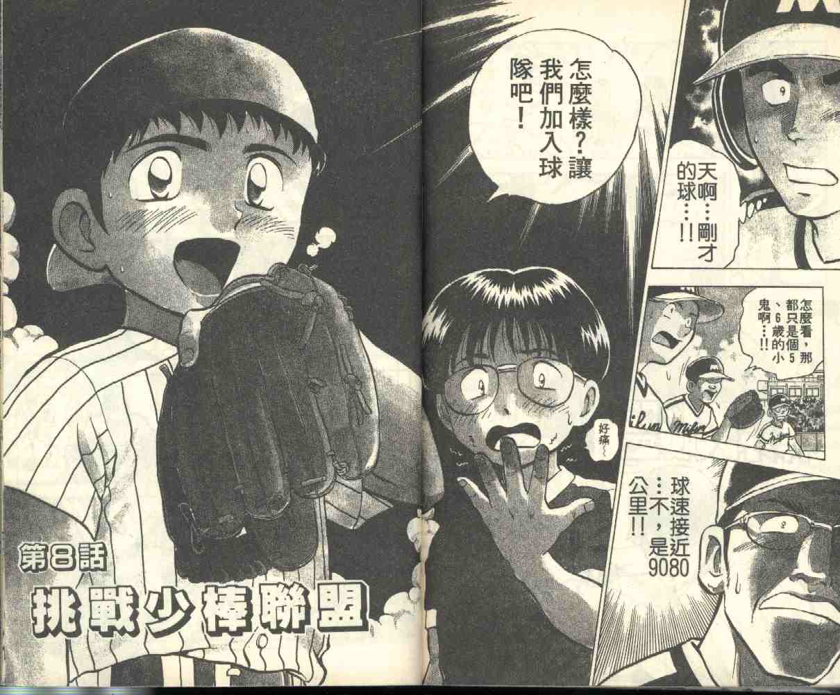 《棒球大联盟》漫画最新章节第1卷免费下拉式在线观看章节第【86】张图片