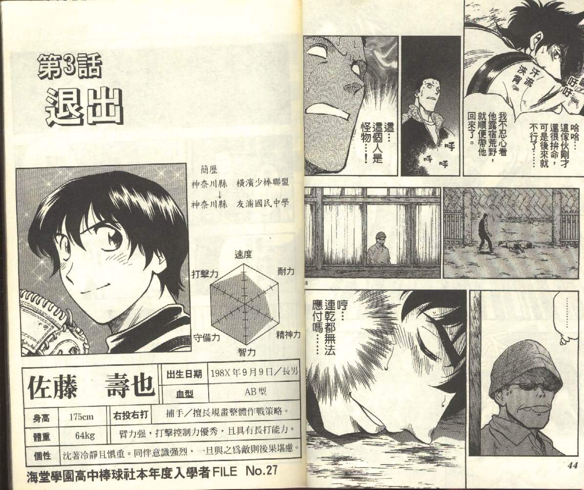 《棒球大联盟》漫画最新章节第25卷免费下拉式在线观看章节第【22】张图片