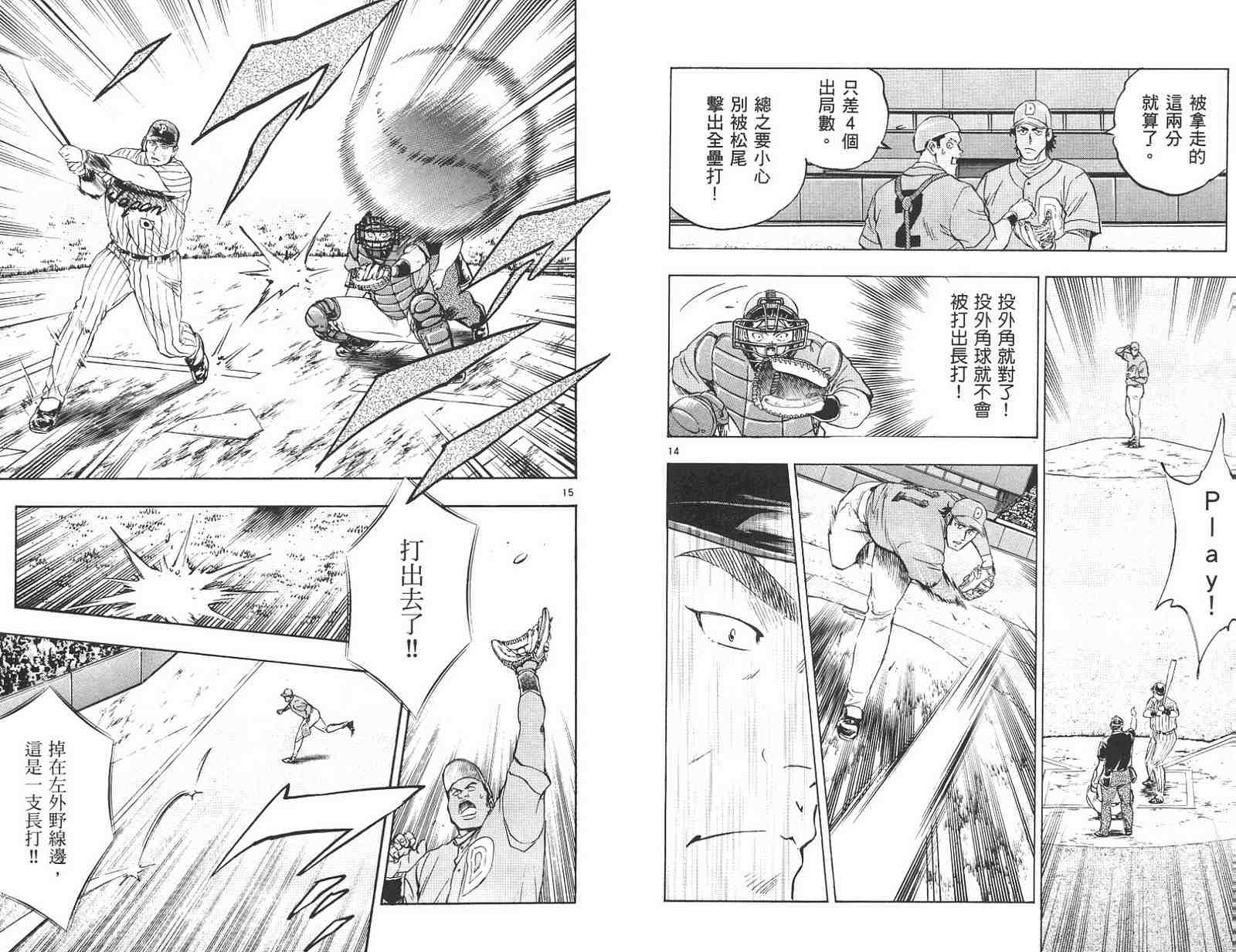 《棒球大联盟》漫画最新章节第59卷免费下拉式在线观看章节第【63】张图片