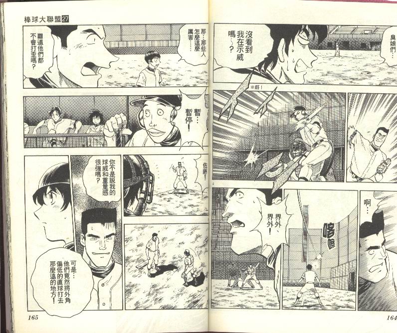 《棒球大联盟》漫画最新章节第27卷免费下拉式在线观看章节第【83】张图片