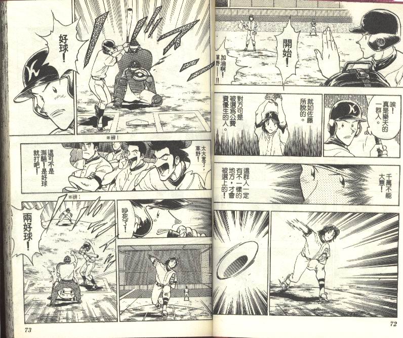 《棒球大联盟》漫画最新章节第27卷免费下拉式在线观看章节第【37】张图片