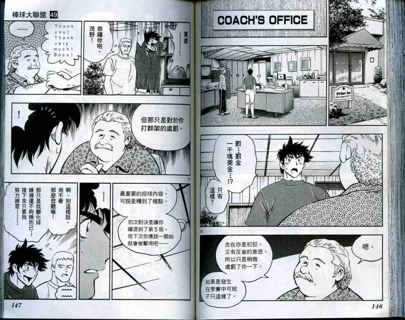 《棒球大联盟》漫画最新章节第49卷免费下拉式在线观看章节第【74】张图片