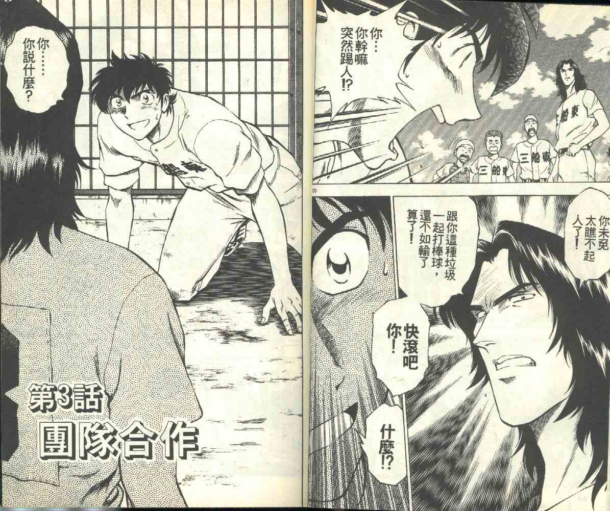 《棒球大联盟》漫画最新章节第18卷免费下拉式在线观看章节第【23】张图片