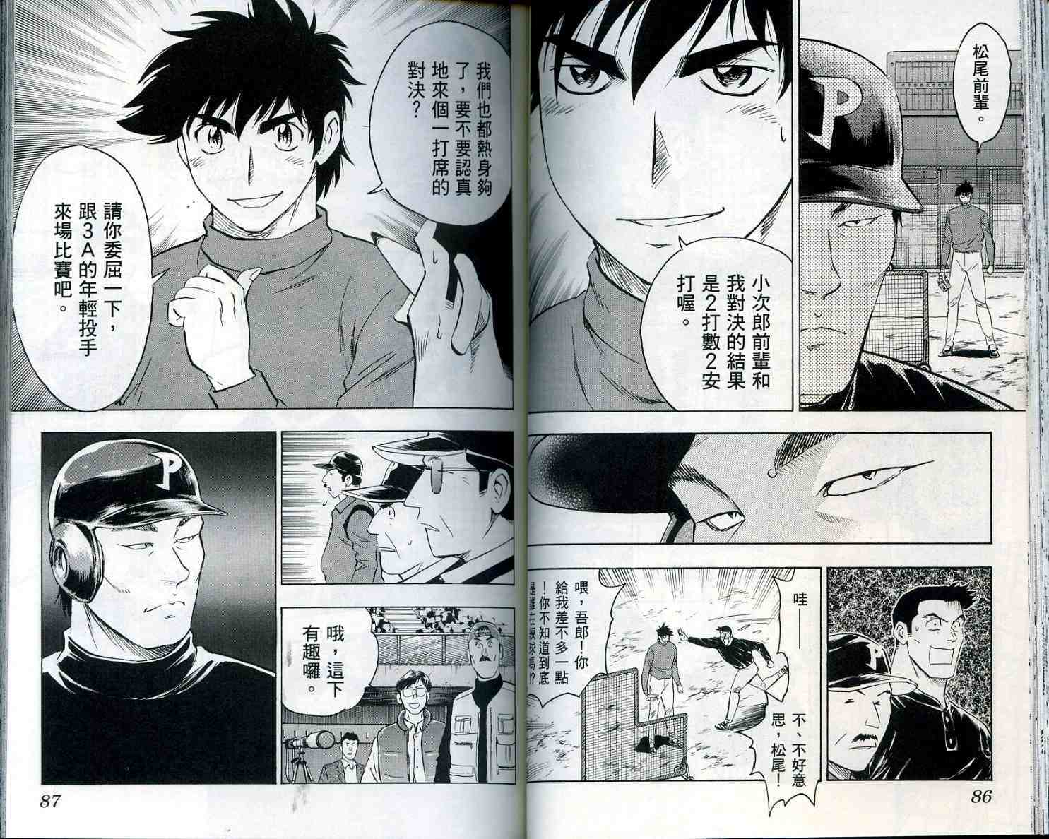 《棒球大联盟》漫画最新章节第55卷免费下拉式在线观看章节第【45】张图片