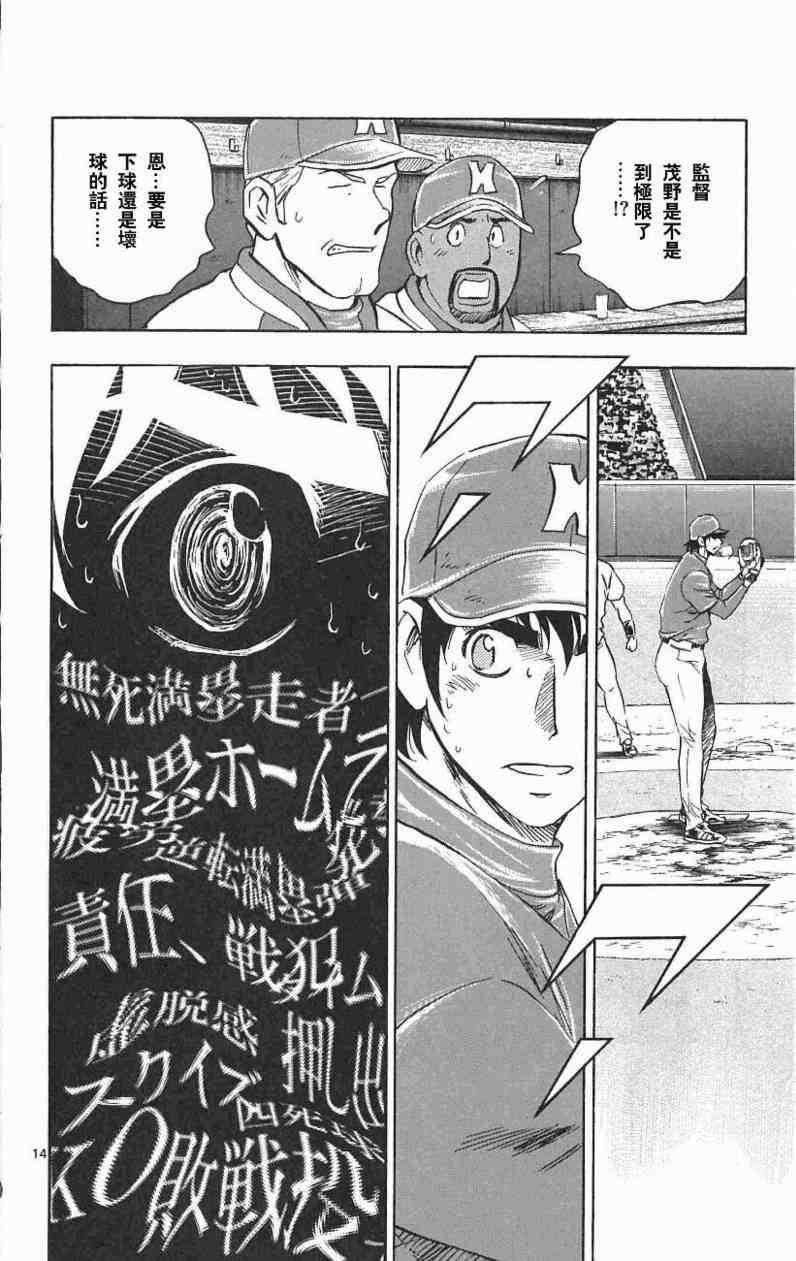 《棒球大联盟》漫画最新章节第67卷免费下拉式在线观看章节第【52】张图片