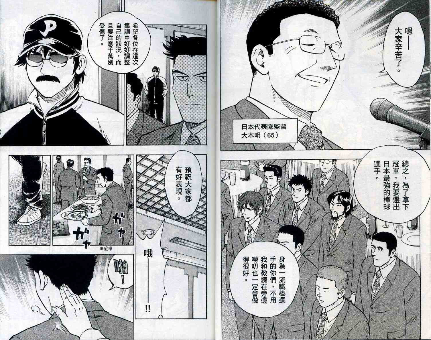 《棒球大联盟》漫画最新章节第55卷免费下拉式在线观看章节第【8】张图片
