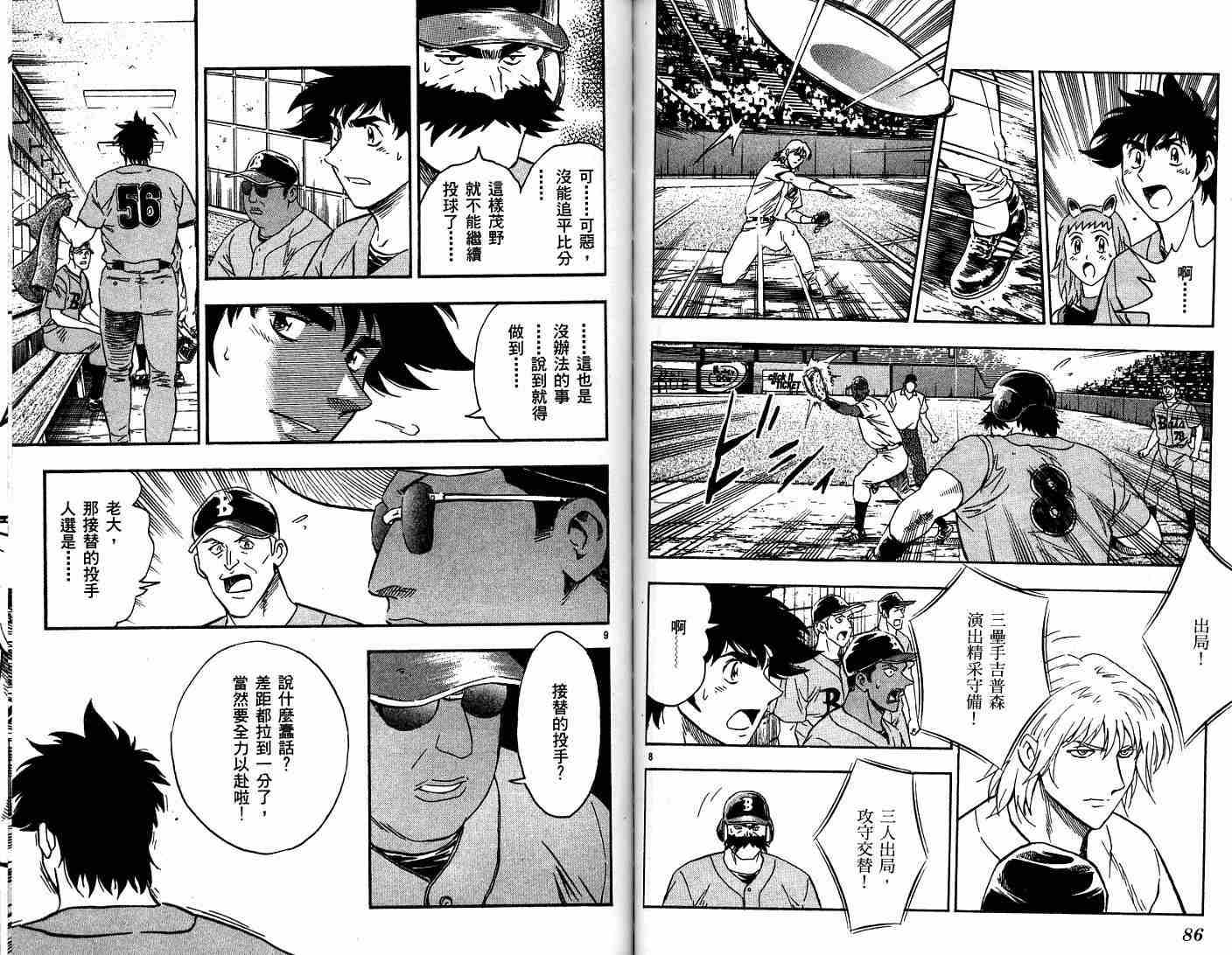《棒球大联盟》漫画最新章节第52卷免费下拉式在线观看章节第【44】张图片