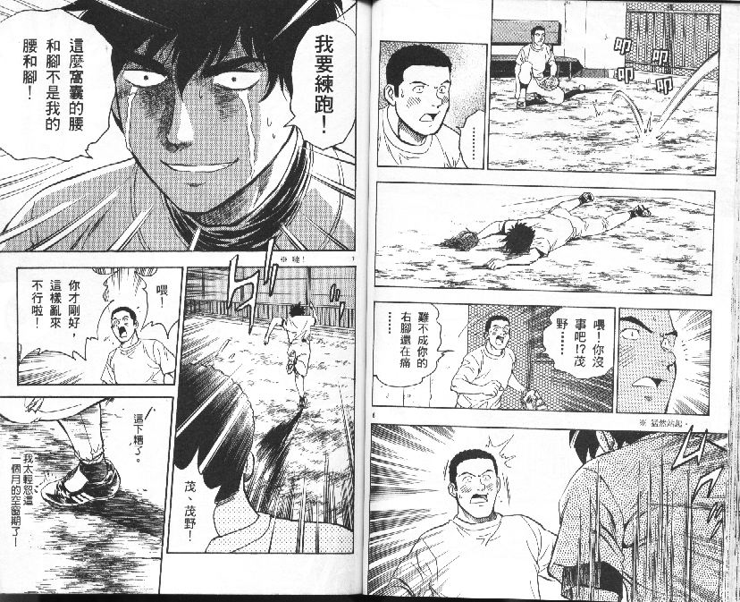 《棒球大联盟》漫画最新章节第37卷免费下拉式在线观看章节第【42】张图片