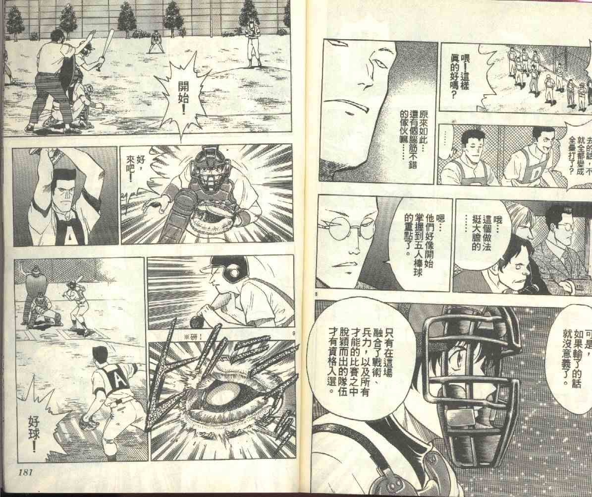 《棒球大联盟》漫画最新章节第22卷免费下拉式在线观看章节第【92】张图片