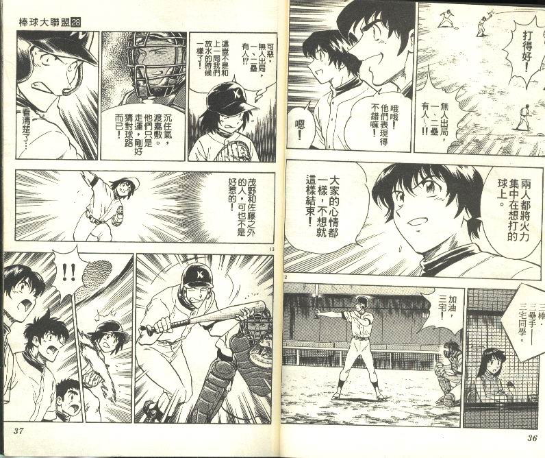 《棒球大联盟》漫画最新章节第28卷免费下拉式在线观看章节第【19】张图片