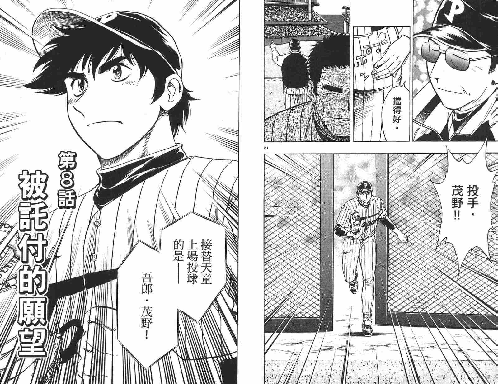 《棒球大联盟》漫画最新章节第58卷免费下拉式在线观看章节第【69】张图片