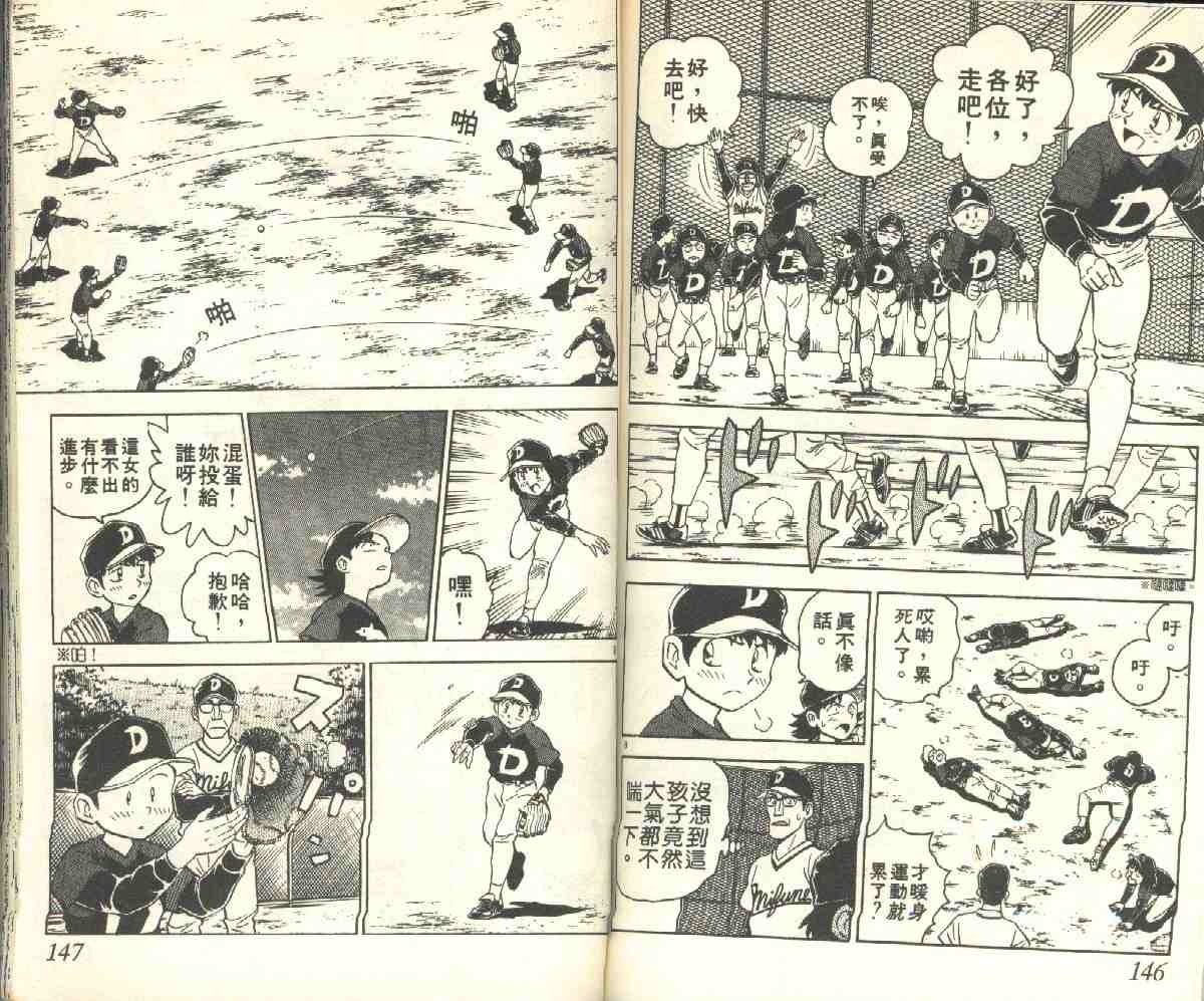 《棒球大联盟》漫画最新章节第5卷免费下拉式在线观看章节第【73】张图片