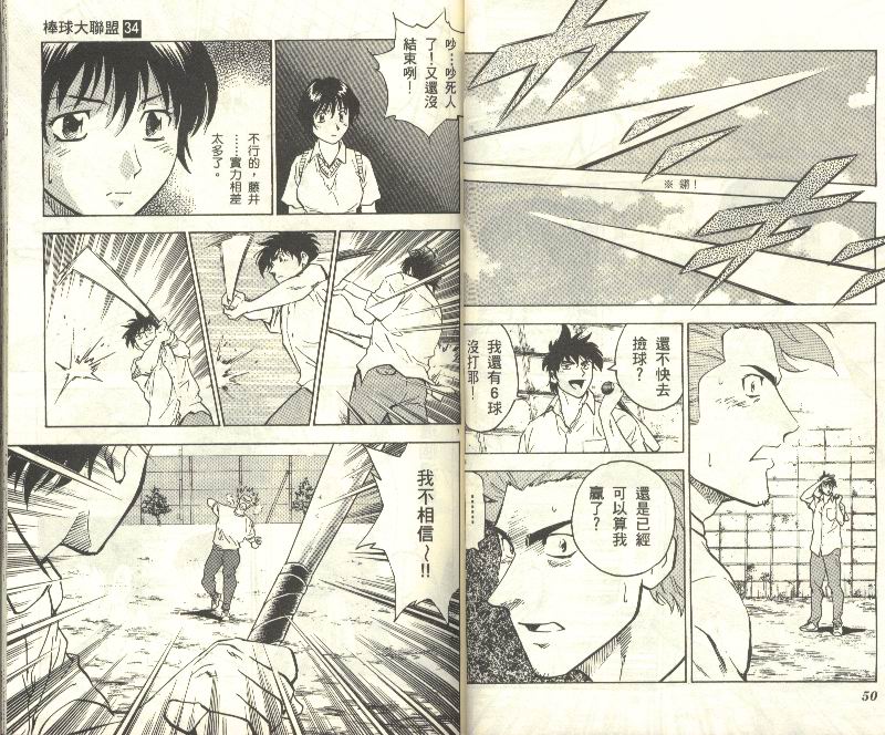 《棒球大联盟》漫画最新章节第34卷免费下拉式在线观看章节第【26】张图片