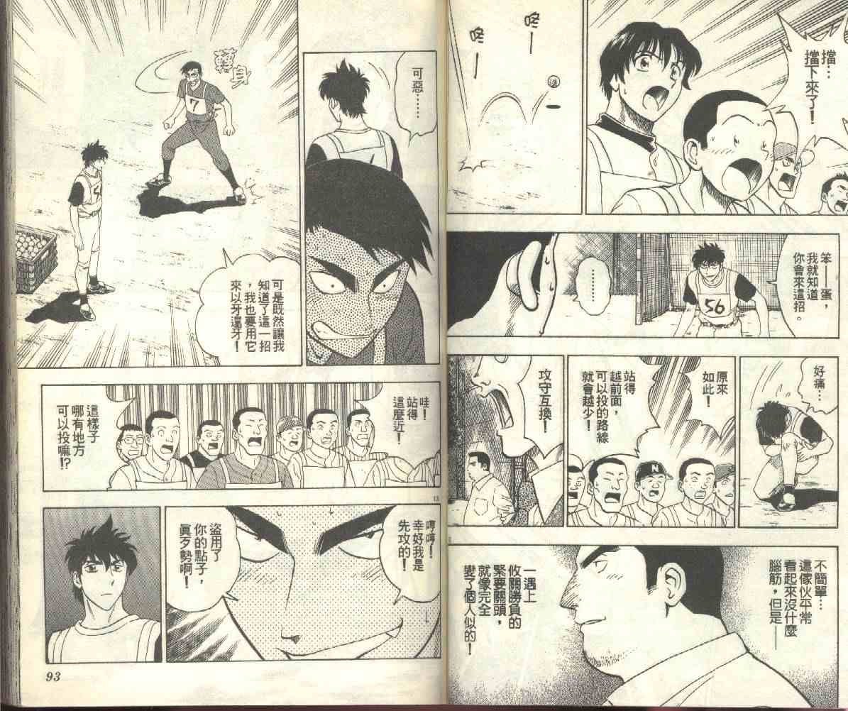 《棒球大联盟》漫画最新章节第22卷免费下拉式在线观看章节第【48】张图片