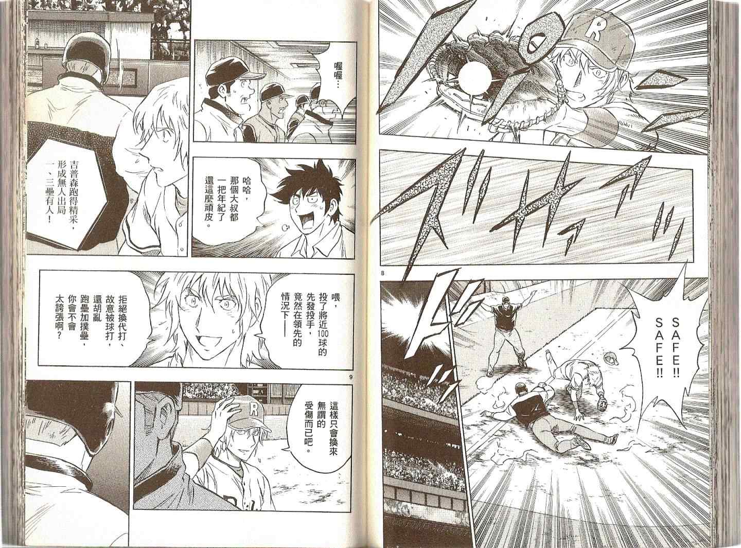 《棒球大联盟》漫画最新章节第74卷免费下拉式在线观看章节第【52】张图片