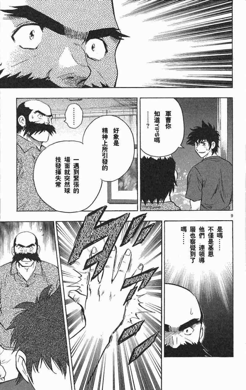 《棒球大联盟》漫画最新章节第67卷免费下拉式在线观看章节第【81】张图片