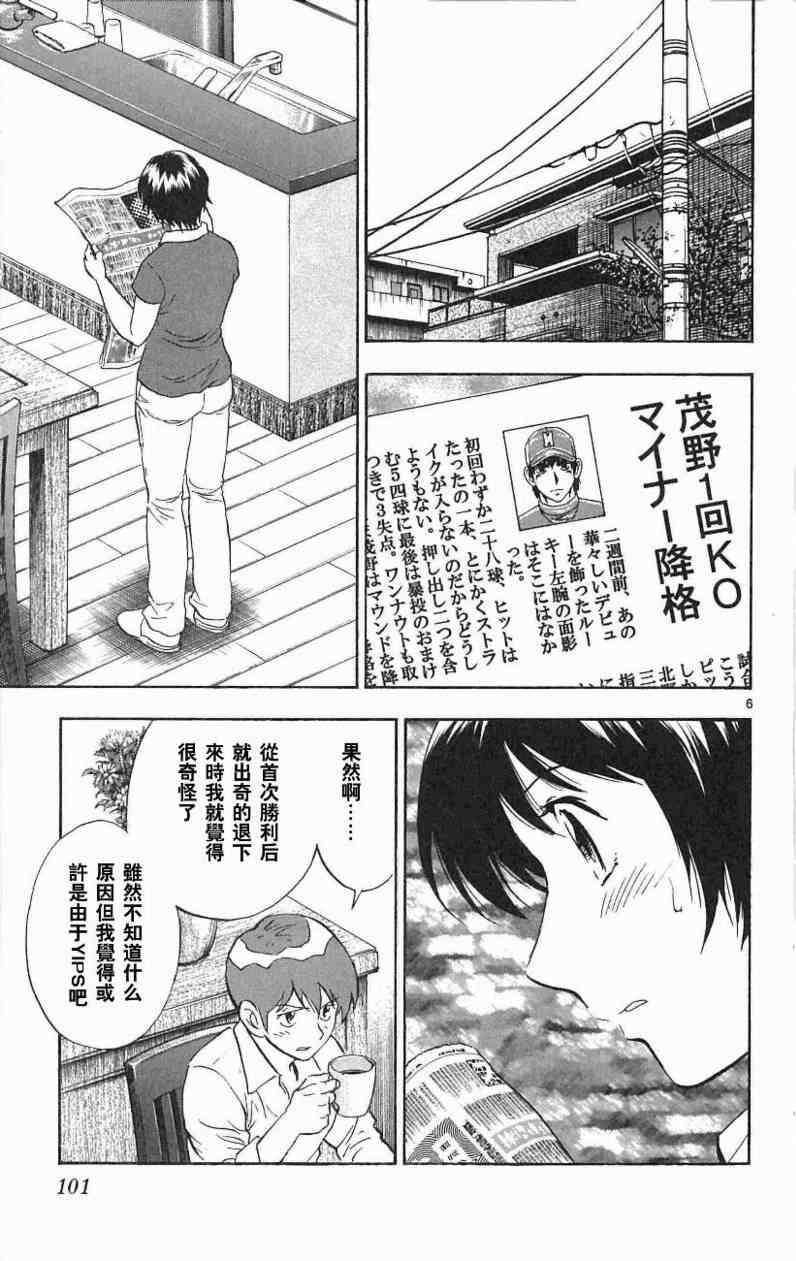 《棒球大联盟》漫画最新章节第67卷免费下拉式在线观看章节第【97】张图片