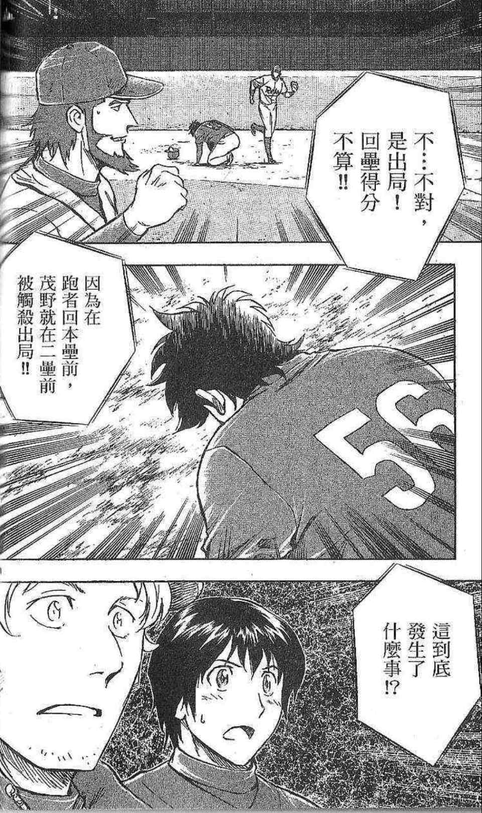 《棒球大联盟》漫画最新章节第77卷免费下拉式在线观看章节第【91】张图片
