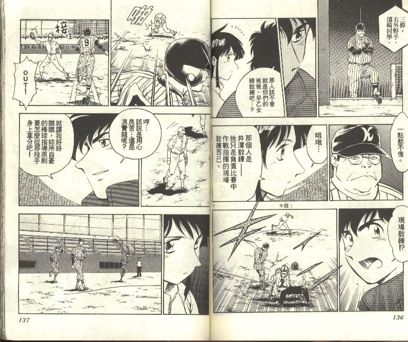 《棒球大联盟》漫画最新章节第31卷免费下拉式在线观看章节第【69】张图片