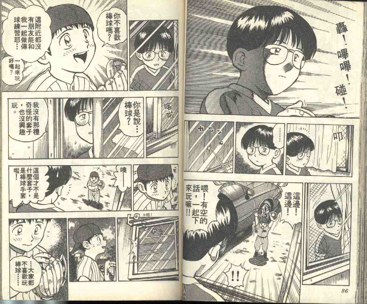 《棒球大联盟》漫画最新章节第1卷免费下拉式在线观看章节第【44】张图片