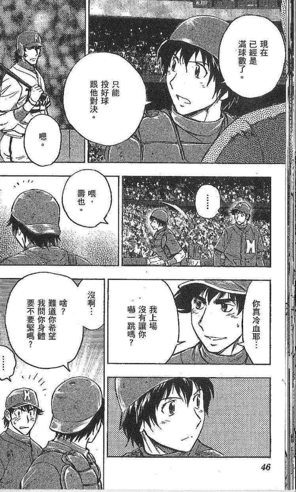 《棒球大联盟》漫画最新章节第77卷免费下拉式在线观看章节第【44】张图片