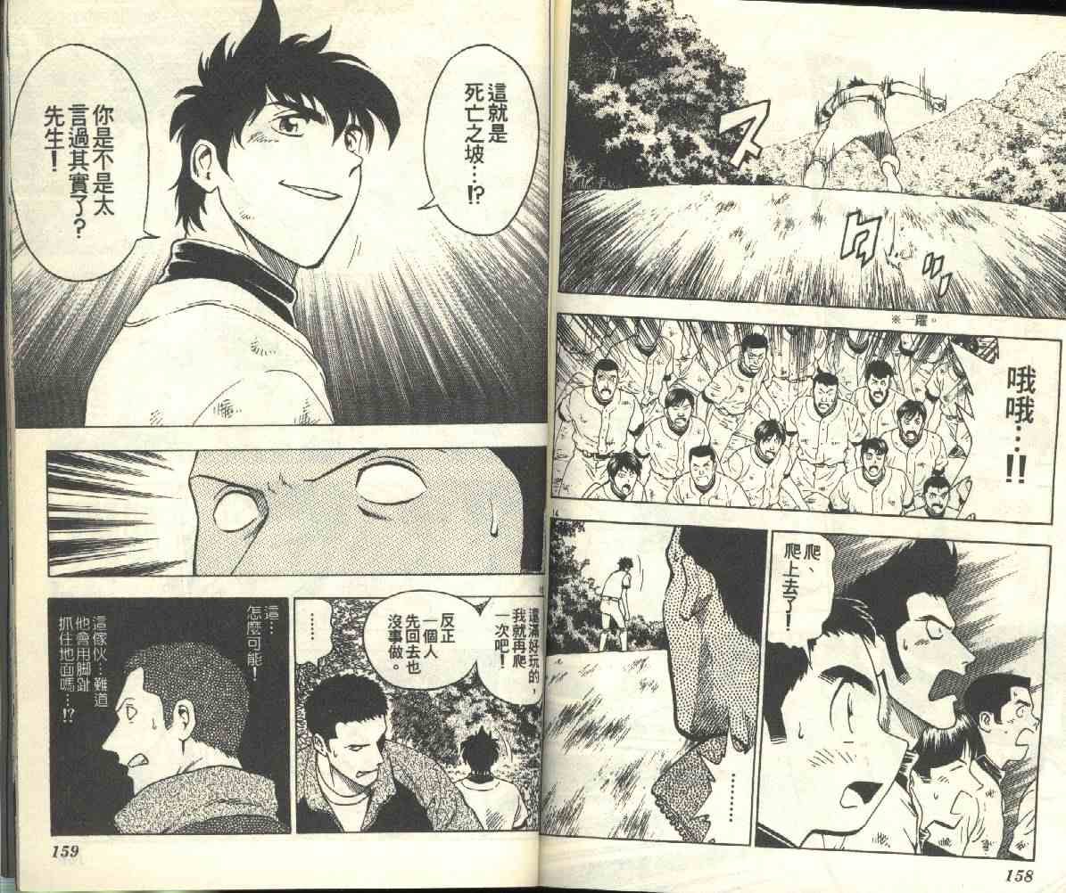 《棒球大联盟》漫画最新章节第24卷免费下拉式在线观看章节第【80】张图片