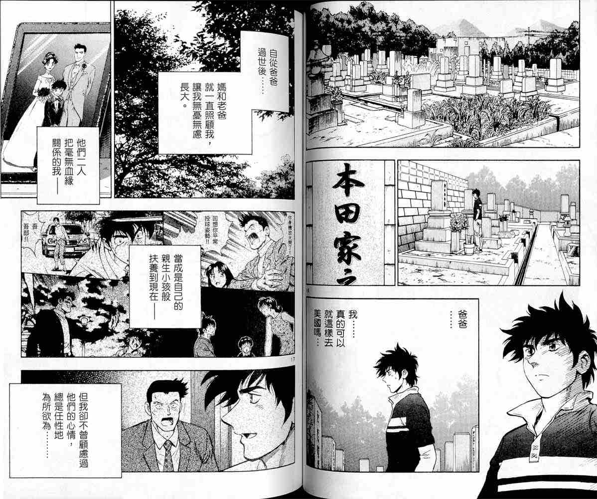 《棒球大联盟》漫画最新章节第47卷免费下拉式在线观看章节第【46】张图片