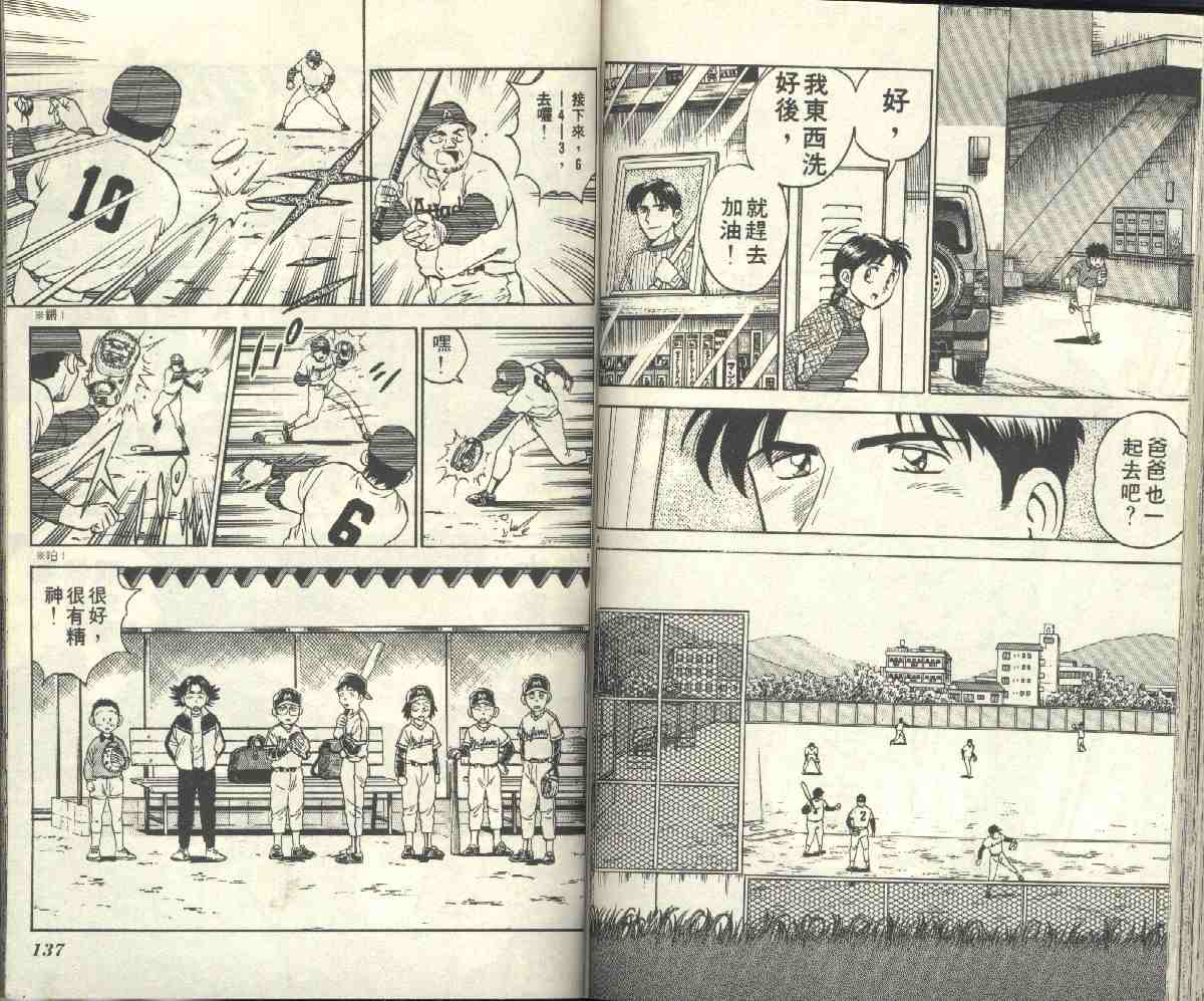 《棒球大联盟》漫画最新章节第4卷免费下拉式在线观看章节第【70】张图片