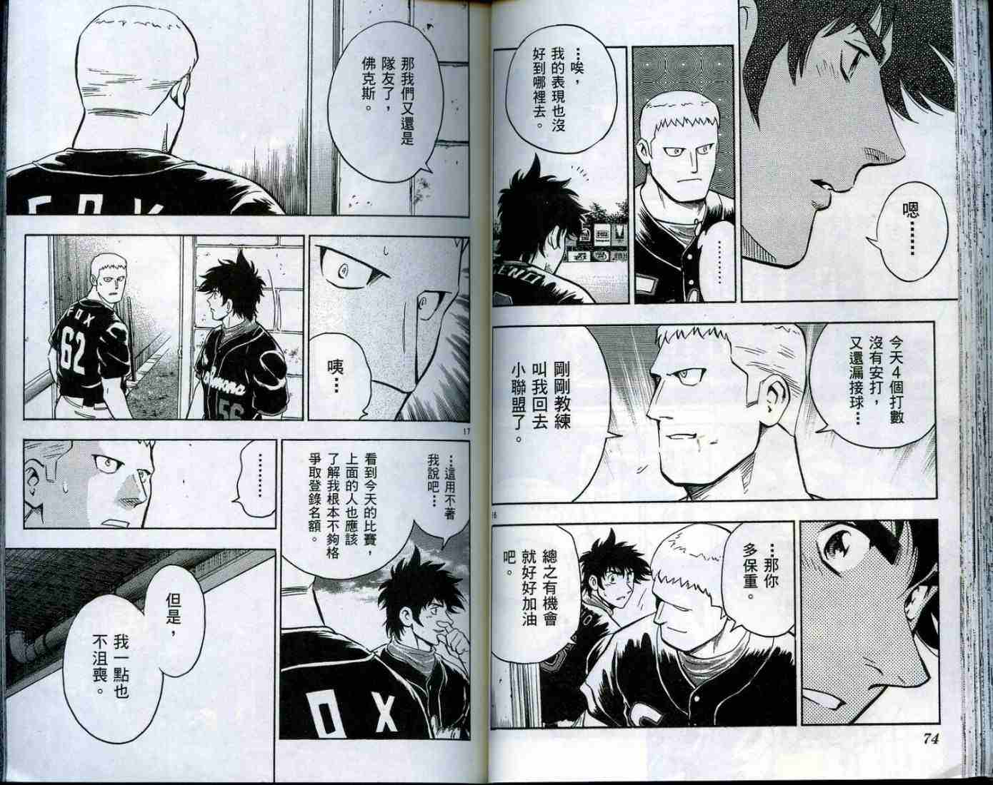 《棒球大联盟》漫画最新章节第49卷免费下拉式在线观看章节第【38】张图片