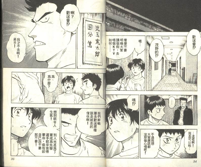 《棒球大联盟》漫画最新章节第33卷免费下拉式在线观看章节第【18】张图片