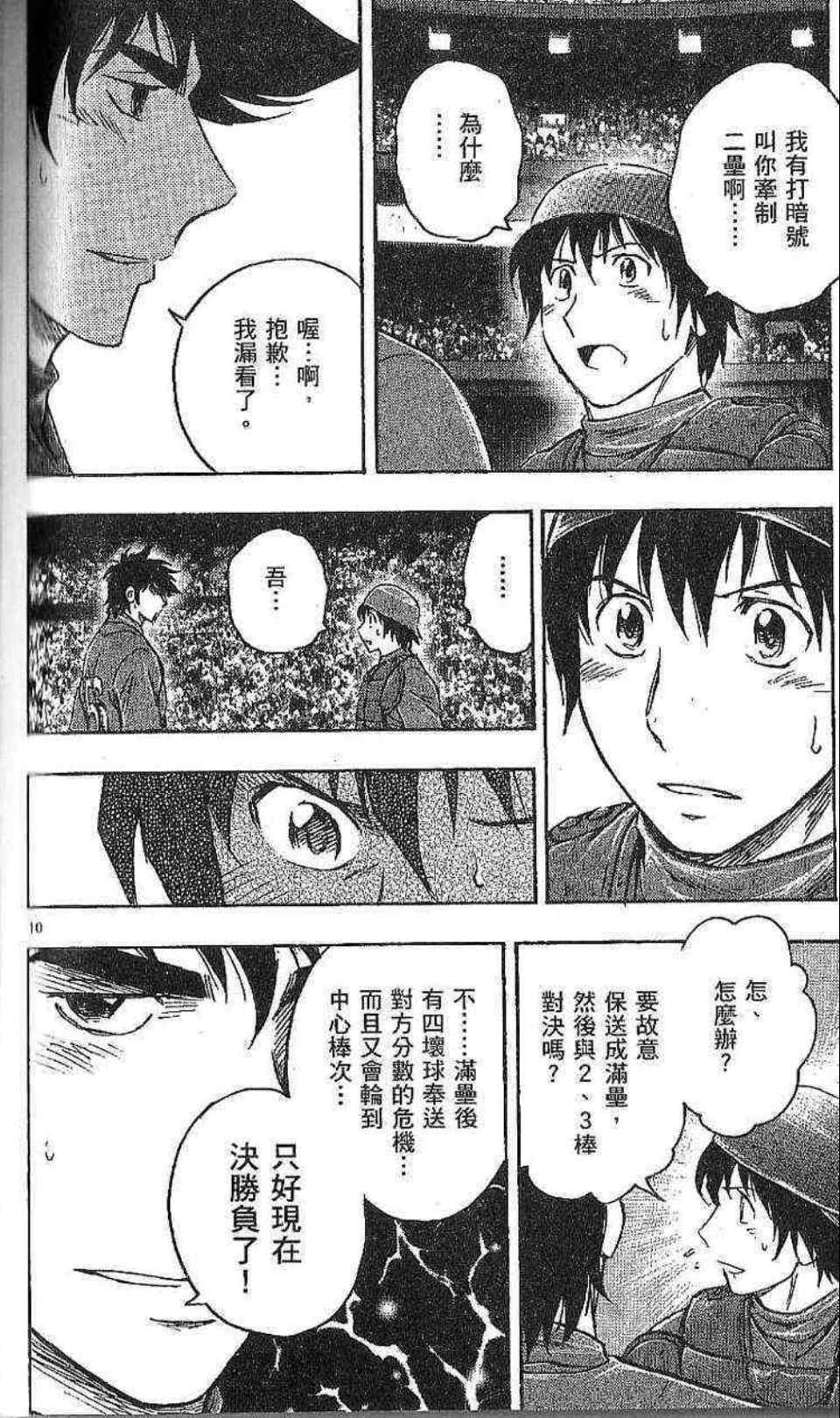 《棒球大联盟》漫画最新章节第77卷免费下拉式在线观看章节第【120】张图片