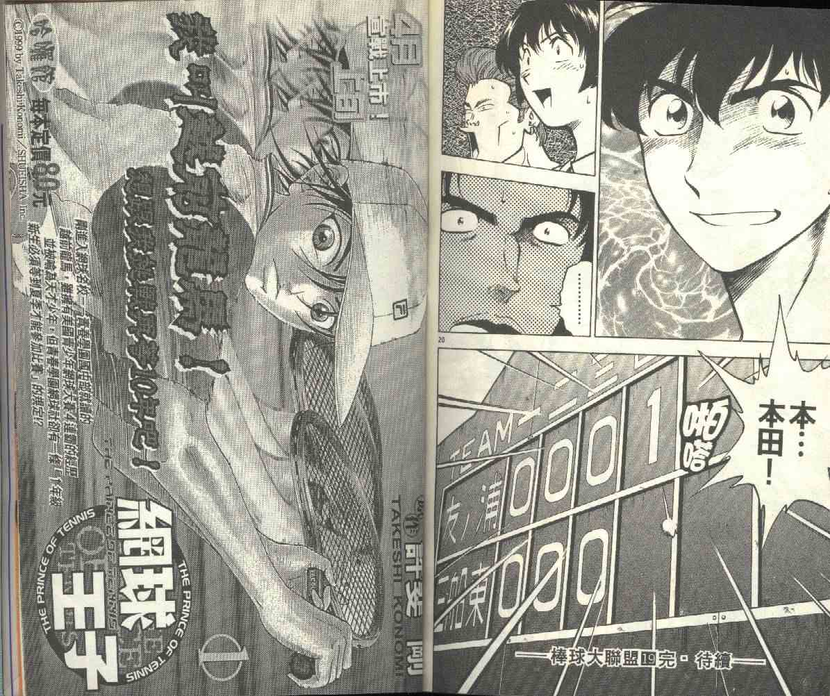 《棒球大联盟》漫画最新章节第19卷免费下拉式在线观看章节第【94】张图片