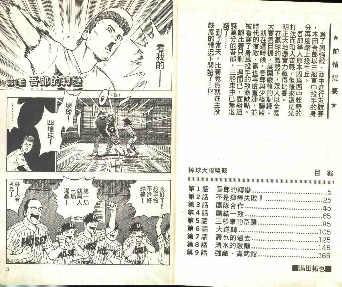 《棒球大联盟》漫画最新章节第18卷免费下拉式在线观看章节第【3】张图片