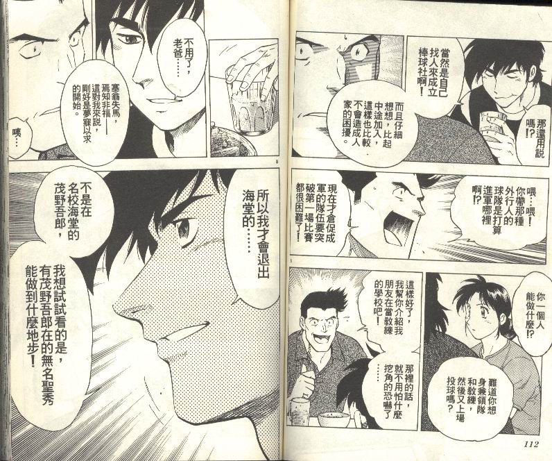 《棒球大联盟》漫画最新章节第33卷免费下拉式在线观看章节第【57】张图片