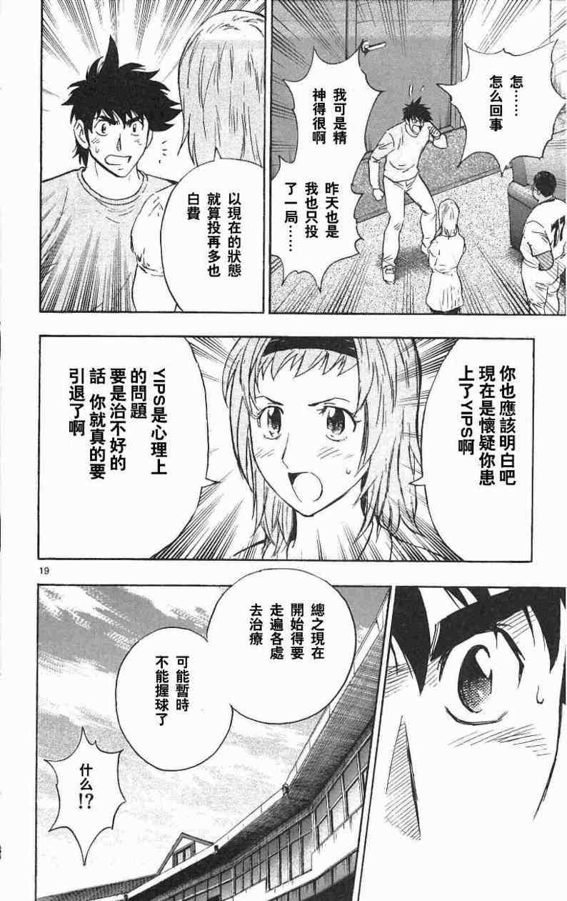 《棒球大联盟》漫画最新章节第67卷免费下拉式在线观看章节第【110】张图片