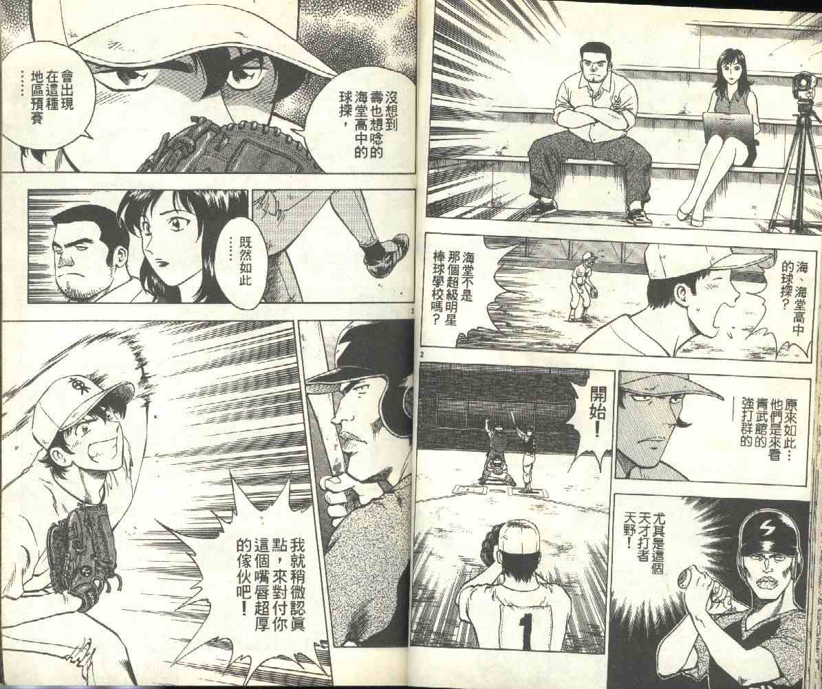 《棒球大联盟》漫画最新章节第19卷免费下拉式在线观看章节第【23】张图片