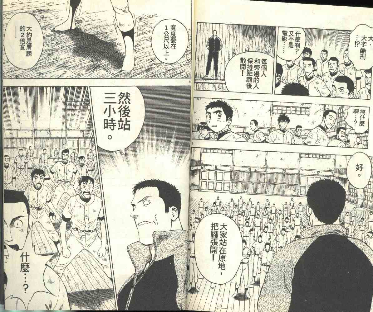 《棒球大联盟》漫画最新章节第24卷免费下拉式在线观看章节第【87】张图片