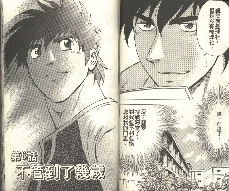 《棒球大联盟》漫画最新章节第33卷免费下拉式在线观看章节第【53】张图片