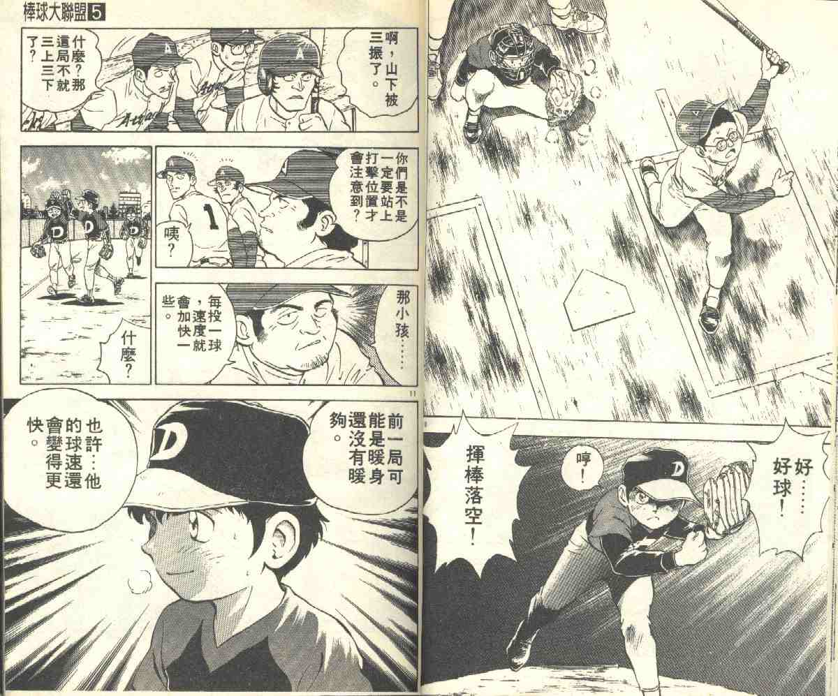 《棒球大联盟》漫画最新章节第5卷免费下拉式在线观看章节第【20】张图片