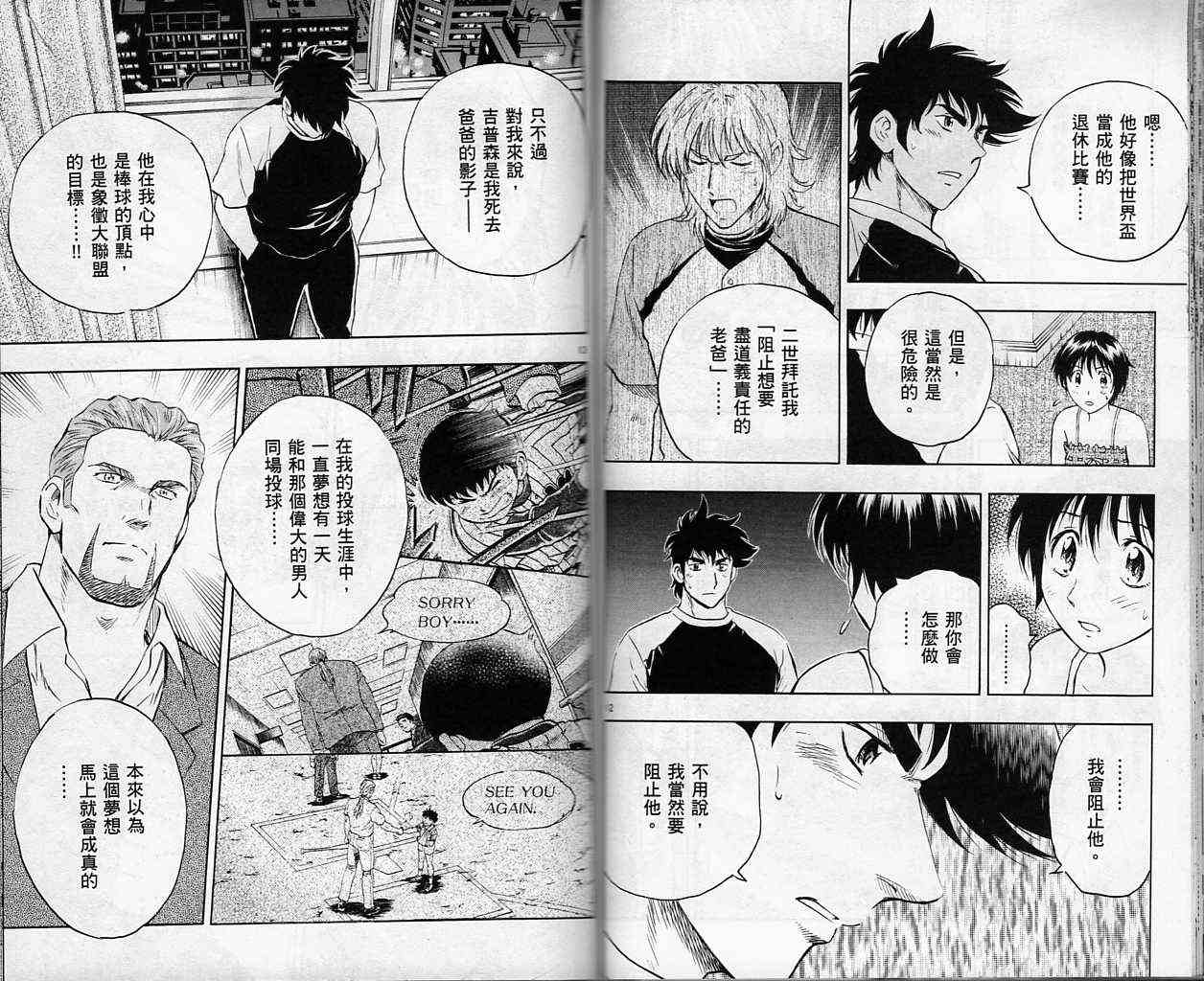 《棒球大联盟》漫画最新章节第61卷免费下拉式在线观看章节第【46】张图片